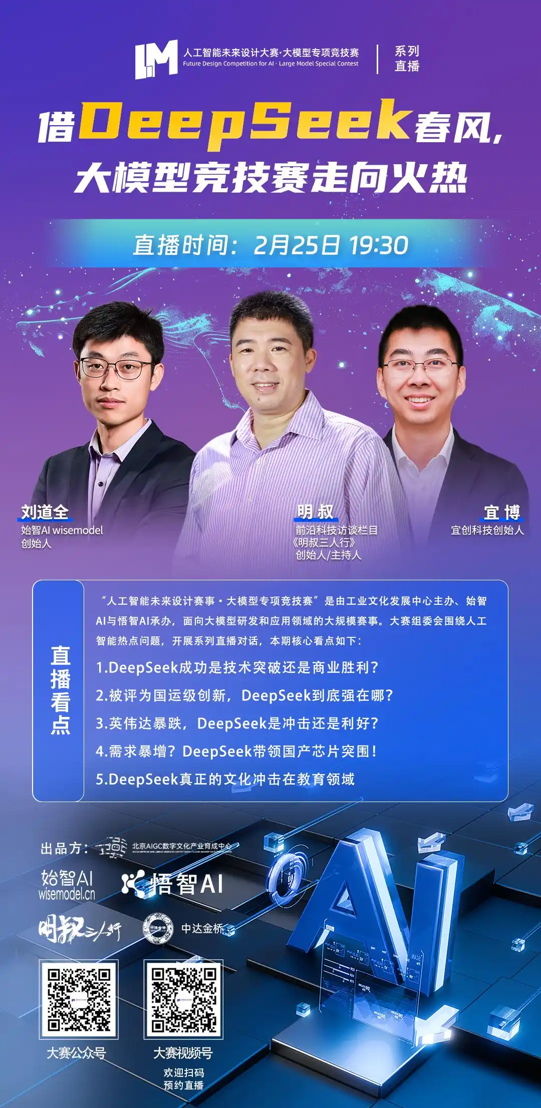 “人工智能未来设计大赛・大模型专项竞技赛” 系列直播开启!