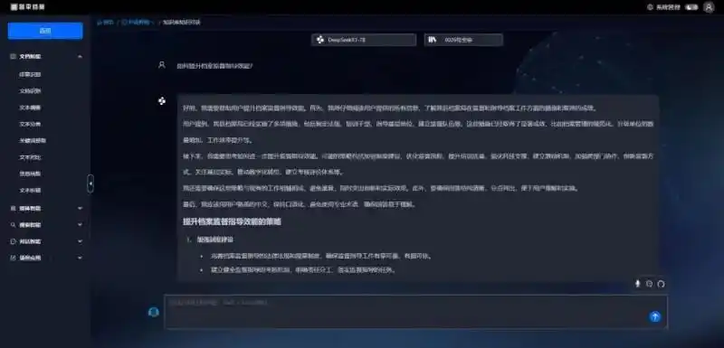应用DeepSeek重塑档案检索功能 昌平档案数智赋能再升级