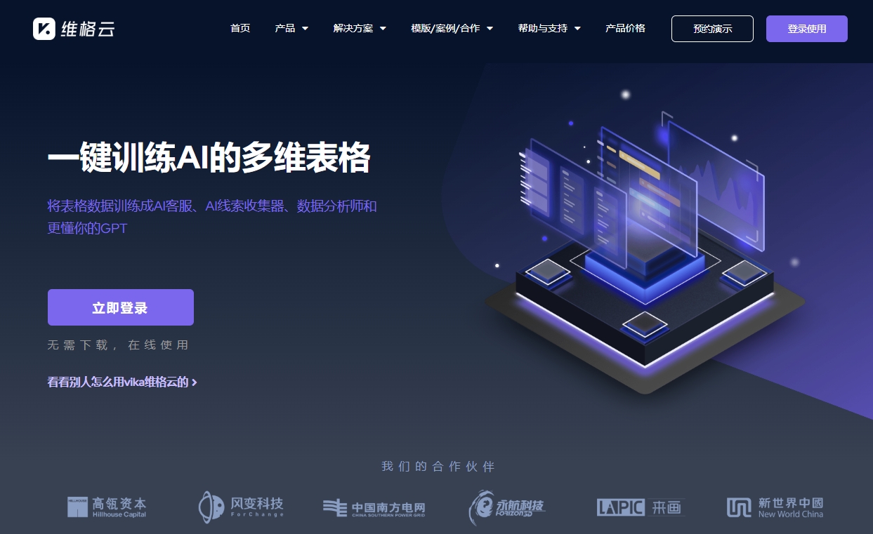 vika维格云